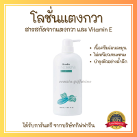 ส่งฟรี โลชั่น โลชั่นแตงกวา บอดี้ โลชัน ครีมทาผิว 500 มล. กิฟฟารีน Giffarine Tenderine body lotion