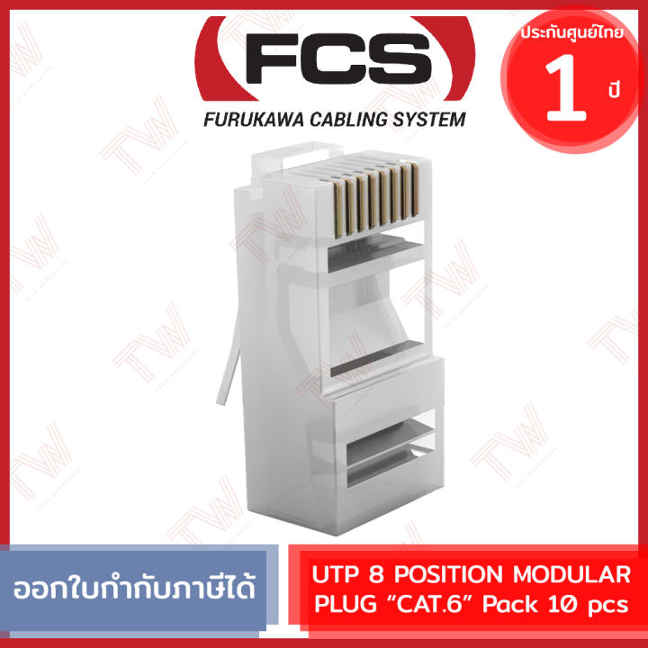 furukawa-cabling-utp-8-position-modular-plug-cat-6-pack-10-pcs-หัวแลน-rj45-cat-6-ของแท้-ประกันศูนย์-1ปี