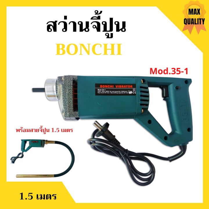 สว่านจี้ปูน-ไวร์จี้ปูน-bonchi-mod-35-1-พร้อมสายจี้ปูน