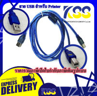 สาย USB Printer 1.8 เมตร - 5 เมตร สำหรับเครื่องปริ้นเตอร์ , สแกนเนอร์ (สีฟ้า) ราคารวมภาษี(เปิดใบกำกับภาษีเต็มรูปแบบได้)