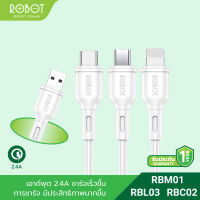 [สินค้าใหม่] ROBOT รุ่น RBM01/RBC02/RBL03 สายชาร์จ สายชาร์จมือถือ สายชาร์จเร็ว/ชาร์จไว 2.4A ขนาด 100cm ไม่ขาดง่าย แข็งแรง ไม่พันกัน สำหรับมือถือทุกรุ่น