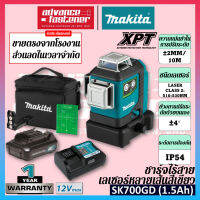【รับประกันของแท้】2023 New Makita SK700GD 16 เส้นเลเซอร์ระดับ 12V MAX CXT XPT Li-Ion Self-Leveling 360 ° 3 เครื่องบินเลเซอร์สีเขียวระดับการวัด ส่วนลดในเวลาจำกัด