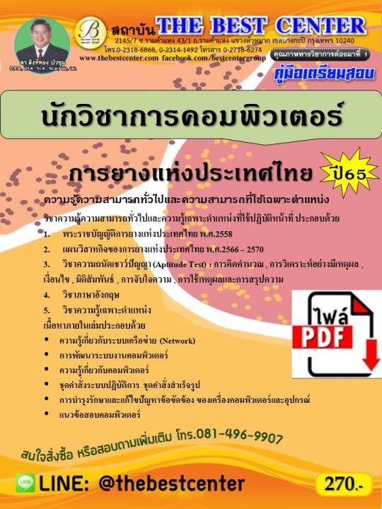 E-Book Download คู่มือสอบนักวิชาการคอมพิวเตอร์ การยางแห่งประเทศไทย ปี 65 |  Lazada.Co.Th