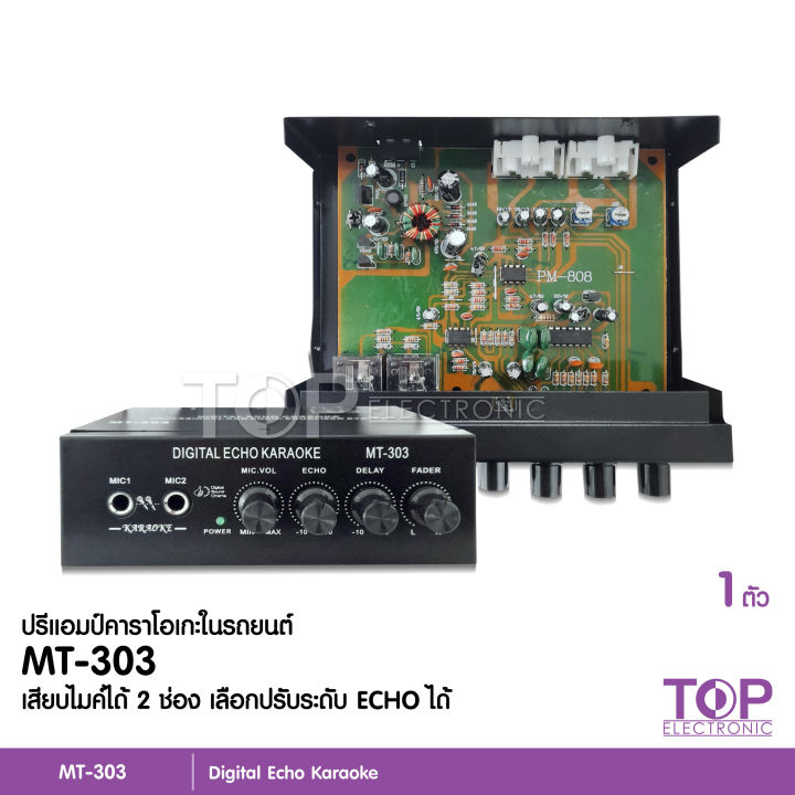 ปรีไมค์-ปรีคาราโอเกะ-mt-303-ปรีคาราโอเกะรถยนต์รุ่นจิ๊ว-ใช้ต่อไมโครโฟนและปรับเสียงร้องเพลงในรถยนต์-ปรีรถยนต์-ปรีไมค์-มี2รุ่นเลือกได้