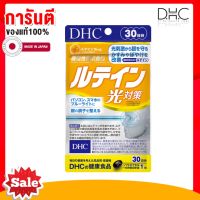 DHC Lutein ลูทีน ปกป้องสายตาจากแสงแดด แสงจากหน้าจอ แสง Blue Light  30วัน