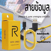 สายชาร์จ Realme ของแท้ สายชาร์จเเท้ สายชาร์จแอนดรอยด์ Micro USB Type-c Data cable Fast charge ใใช้ได้กับเรียวมีทุกรุ่น