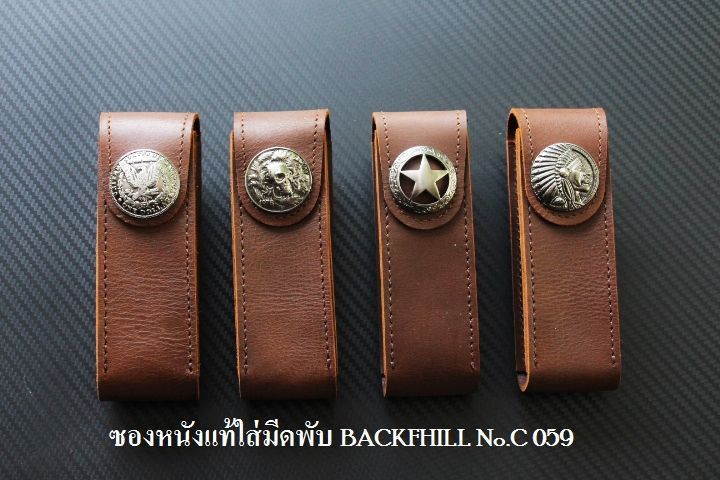 ซองมีดพับหนังแท้-backfhill-รุ่น-c-059-ขนาด-6-สำหรับใส่มีดพับที่มีขนาด-6-นิ้ว-วัสดุหนังวัวแท้นำเข้าด้านสีน้ำตาล