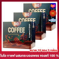 Bio Coffee กาแฟ ไบโอ กาแฟปรุงสำเร็จชนิดชงดื่ม  [12 ซอง][3 กล่อง] อาหารเสริม กาแฟปรุงสำเร็จผสมกระบองเพชร