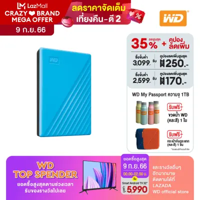 WD My Passport 1TB, Blue ฟรี! กระเป๋ากันกระแทก (คละสี) USB 3.0, HDD 2.5 ( WDBYVG0010BBL-WESN ) ( ฮาร์ดดิสพกพา Harddisk Harddrive )