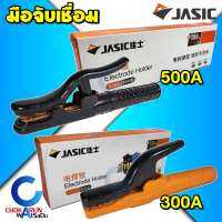 Jasic คีมจับลวดเชื่อม  300A / 500A คีมอ๊อก คีมจับเชื่อม คีมเชื่อม มือจับเชื่อม ลวดเชื่อม