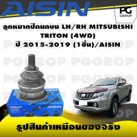 ชุดช่วงล่าง MITSUBISHI TRITON (4WD) ปี 2015-2019/AISIN