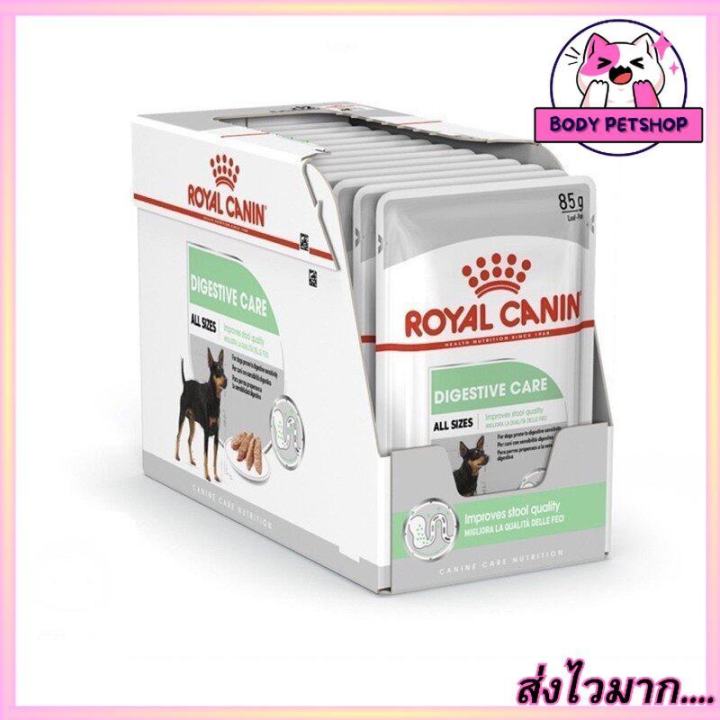 ยกกล่อง-12-ซอง-royal-canin-digestive-care-all-sizes-dog-food-อาหารสุนัขพันธ์เล็กทุกสายพันธ์-85-กรัม