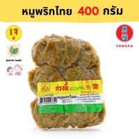 Yongfu® KT ก่วงตี้ หมูพริกไทย เจ 400 กรัม - หย่งฝู อาหารเจ มังสวิรัติ อาหารเพื่อสุขภาพ Vegan Vegetarian Plant Based Meat