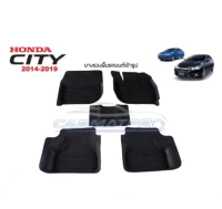 โปรดี [สต๊อคพร้อมส่ง]ผ้ายางปูพื้นรถยนต์ Honda New City 2014-2019 ถูก++ พรมปูรถ พรมปูพื้นรถ ถาดท้ายรถ พรมกระดุม