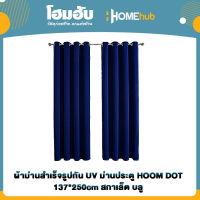 ผ้าม่านสำเร็จรูปกัน UV ม่านประตู HOOM DOT 137*250cm สกาเล็ต บลู