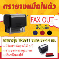 ตรายาง ตรายางชื่อ ตรายางวันที่ ตรายางโลโก้ ตรายางคำเฉพาะ (fax out)