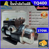 ปั๊มน้ำอัตโนมัติ WALRUS TQ400 มีฝาครอบ ปั๊มน้ำ TQ-400C  พร้อมฝาครอบ ปั้มน้ำอัตโนมัติ ปั้มน้ำ ปั้มอัตโนมัติ