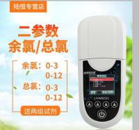 ㍿ residual chlorine detector tap swimming pool urea sewage total Chlorine dioxide analyzer LH-M900