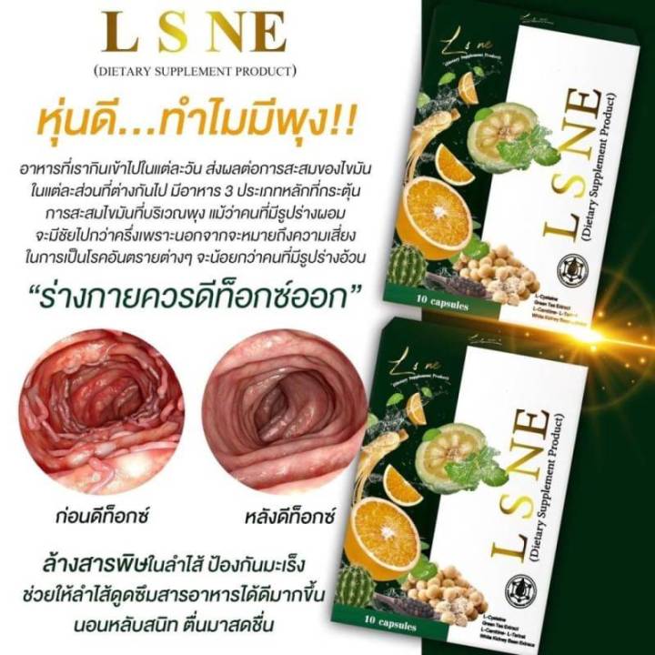 แอล-เอส-เน่-l-s-ne-ผลิตภัณฑ์เสริมอาหาร-แพคเกจใหม่ล่าสุด