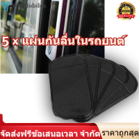 【ของต้องซื้อ】5 ชิ้นรถ Pad Car Grip Pad ไม่ลื่น Anti - SLIDE Dash โทรศัพท์มือถือที่วางโทรศัพท์พรมสีดำ - INTL