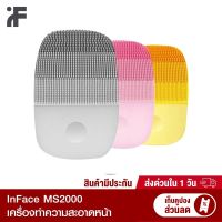 [ราคาพิเศษ 349 บ.] InFace MS2000 Sonic Facial Cleansing Brush เครื่องทำความสะอาดผิวหน้า -7D