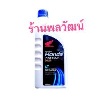 น้ำมันเครื่องHONDA 0.8 4T ฝาสีน้ำเงิน wave110i wave125i MSX wave100-110(หัวฉีด และ คาร์บูร์) MA 10W-30 (รับประกันน้ำมันแท้ 100% ตรงโรงงาน HONDA)