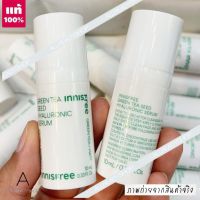 ?  รุ่นใหม่  1 ITEM ? Innisfree Hyaluronic Serum 10ml. ( EXP. 2025 )   เติมความชุ่มชื้นสู่ผิวขาดน้ำ ผิวสดชื่น เนียนใส