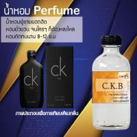 น้ำหอมสูตรเข้มข้น กลิ่นผู้ชายหอมสปอตๆ หวาน หอมทนตลอดวัน 120 ml จำนวน 1 ขวด ( CKB )