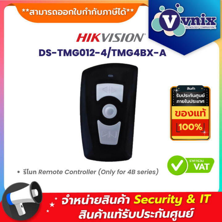 Hikvision DSTMG0124/TMG4BXA รีโมท Remote Controller (Only for 4B