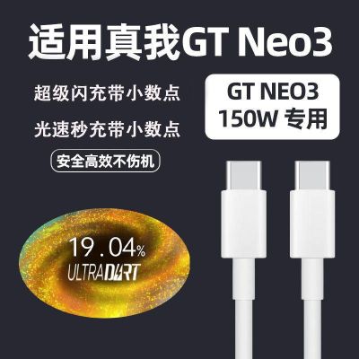 ใช้ได้กับ Oppo 150W Realme สายชาร์จ150W สายข้อมูล GT Neo5/Neo3สายชาร์จ Realme โทรศัพท์มือถือ10A Type C สายชาร์จเร็ว