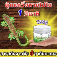 ยาฆ่าจิ้งจก 120g สเปรย์ไล่จิ้งจก anti lizard ไล่จิ้งจก ไล่ตุ๊กแก ยากำจัดจิ้งจก ไล่จิ้งจกถาวร ยาไล่จิ้งจก ยากำจัดตุ๊กแก ยาฆ่าตุ๊กแก ไล่ตุ๊กแกถาวร น้ำยาไล่จิ้งจก ยากำจัด จิ้งจก สเปรย์กำจัดจิ้งจก gecko killer สเปไล่จิ้งจก สเปรย์ไล่ตุ๊กแก