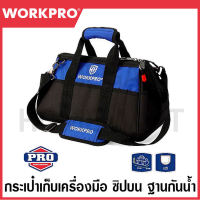 WORKPRO กระเป๋าเก็บเครื่องมือซิปบนฐานกันน้ำ (มีขนาด 16 / 20 นิ้ว ให้เลือก) รุ่น WP281007 / WP281026