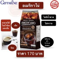 ส่งฟรี กาแฟอเมริกาโน่ กาแฟกิฟฟารีน รสชาติกาแฟแท้ อาราบิก้าผสมโรบัสต้า ไม่มีน้ำตาล ไม่หวาน แคลอรีต่ำ บรรจุ 30 ซอง พร้อมส่ง