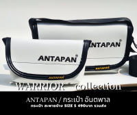 ⚪กระเป๋าสะพายข้างแบรนด์ ANTAPAN (100% Genunie) รุ่น WARRIOR ขาว ตกแต่ง logo จม หนังPVC (Waterproof)⚪*พร้อมส่ง*