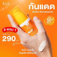 ส่งฟรี กันแดด LDSun กันแดดแม่ตั๊ก กันน้ำ กันเหงื่อ ครีมกันแดดแม่ตั๊ก มีรองพื้นบางเบา ทาแล้วไม่ต้องทาแป้งทับ ก็สวยใสได้