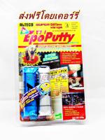 ALTECO Epoxy Putty A+B    กาวดินน้ำมัน  กาวมหาอุด  กาวหมากฝรั่ง  กาวอีพ๊อกซี่