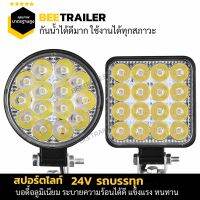 สปอตไลท์ 24v LED บอดี้อลูมิเนียม สำหรับรถบรรทุก รถพ่วง รถตักดิน จำนวน 1 ชิ้น