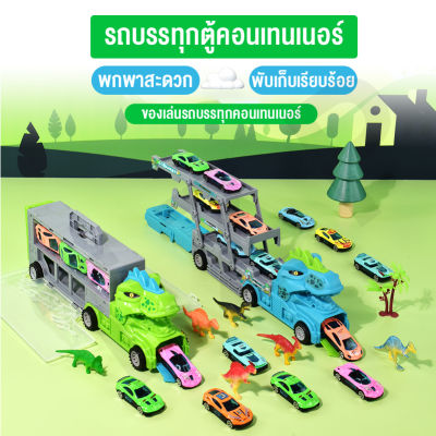 babyonline66 ให่ม รถของเล่น ของเล่นเด็ก รถไดโนเสาร์บรรทุกรถ รถสไลด์ไดโนเสาร์ โมเดลรถ แถมรถ6คันเล็ก สำหรับของขวัญเด็ก สินค้าพร้อมส่งจากไทย