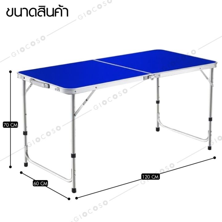 ส่งจากไทย-giocoso-โต๊ะปิคนิค-โต๊ะขายของตลาด-โต๊ะสนาม-โต๊ะ-พับ-ขาย-ของ-พับได้อลูมิเนียม-120x60x70-ปรับความสูงได้-แบบกระเป๋าพกพา-โต๊ะขายของถูก