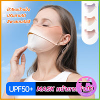 Thai dee หน้ากากกันแดดระบายอากาศ UV-proof ผ้าไหมเย็นบางระบายความร้อนดีSunscreen mask