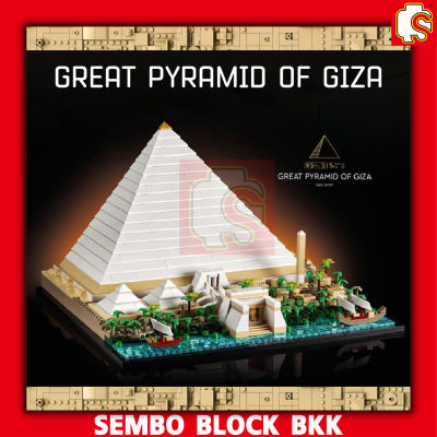 ชุดตัวต่อ พีระมิดกีซา อิยิปต์ GREAT PYRAMID OF GIZA จำนวน 1476 ชิ้น