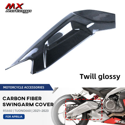 ฝาครอบป้องกันสวิงอาร์มข้างขวาอะไหล่รถยนต์สำหรับเครื่องยนต์ Aprilia RS 660 Tuono 2021-2023 RS660 2022คาร์บอนไฟเบอร์รถมอเตอร์ไซด์ป้องกันสวิงอาร์มมอเตอร์ไซค์ชุดแฟริ่ง87Tixgportz