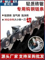 [COD] brick single-handed electric saw tungsten steel chain aerated foam special cutting machine general accessories guide plate