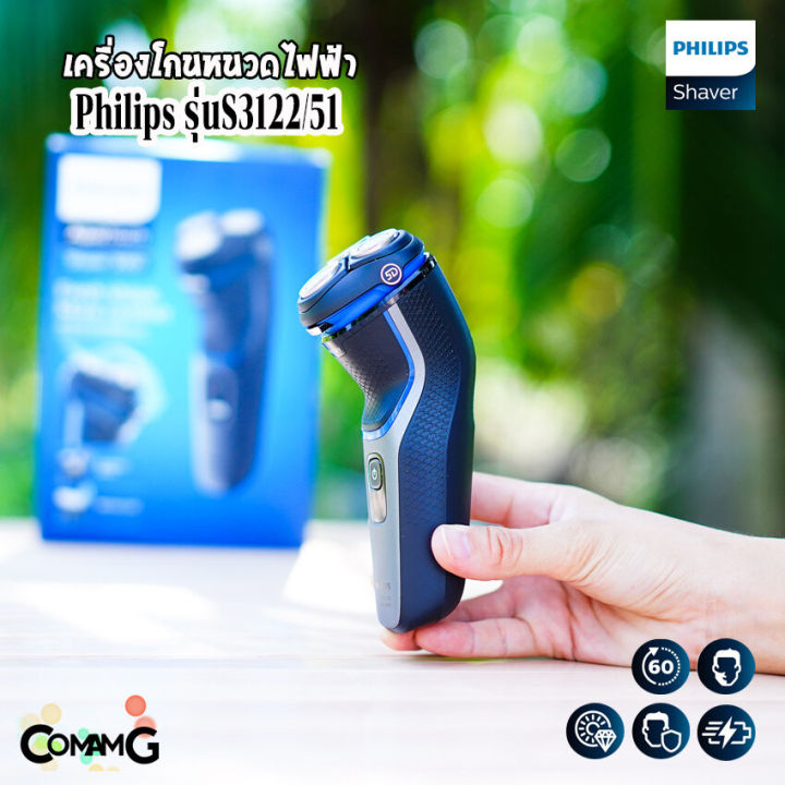 เครื่องโกนหนวดไฟฟ้า-philips-series-3000-รุ่น-s3122-51-สินค้าใหม่-รับประกัน-2-ปี