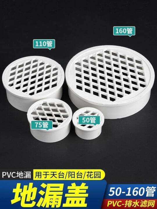 PVC inserted floor drain rooftop balcony 75 drainage pipe filter 110