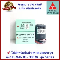 Pressure Switch ป มน ำ Yamada ราคาถ ก ซ อออนไลน ท Lazada Co Th