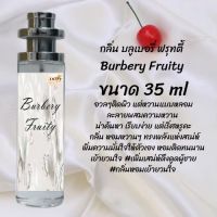 น้ำหอมสูตรเข้มข้น กลิ่นบลูเบอรี่ ฟรุทตี้  ขวดใหญ่ ปริมาณ 35ml จำนวน 1 ขวด #หอม #ฟิน ติดทนนาน