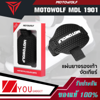 MOTOWOLF TH MDL 1901 แผ่นยางรองเท้างัดเกียร์