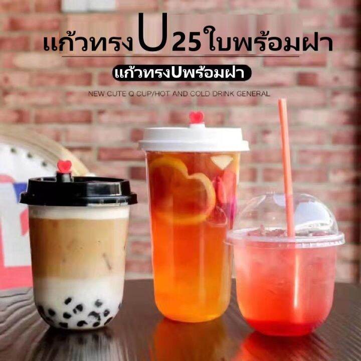 25ใบรวมฝา-แก้วชานม-ทรงu-แก้วแคปซูลปาก-90mm-ขนาด-16oz-และ-22oz