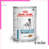 ?ส่งฟรีๆ ส่งด่วนๆRoyal Canin Sensitivity Control อาหารเปียกสุนัข จำนวน 6 กระป๋อง เก็บเงินปลายทาง ??